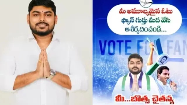 బొత్స చైతన్య ఎంట్రీపై జనసేన అభ్యర్థి అభ్యంతరం